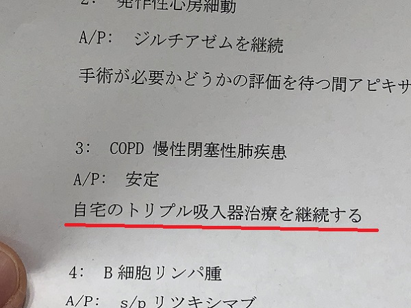 COPD、3種類の吸入薬治療２